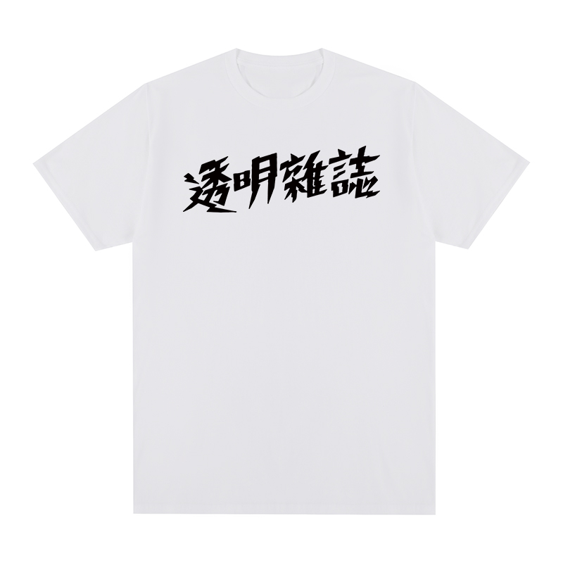 TOUMING MAGAZINE Vintage T-shi - Mens Fashion Magazines 评论和价格