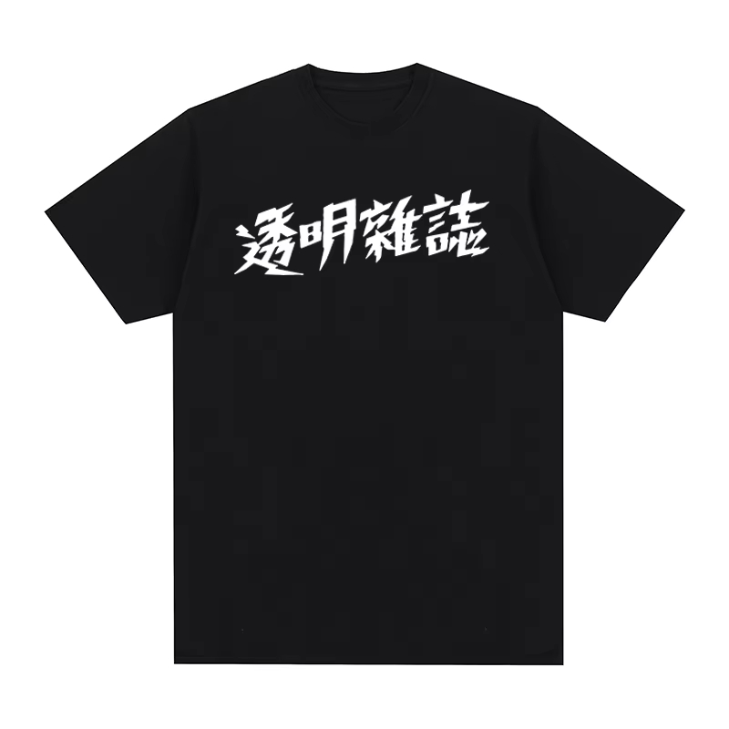 TOUMING MAGAZINE Vintage T-shi - Mens Fashion Magazines 评论和价格